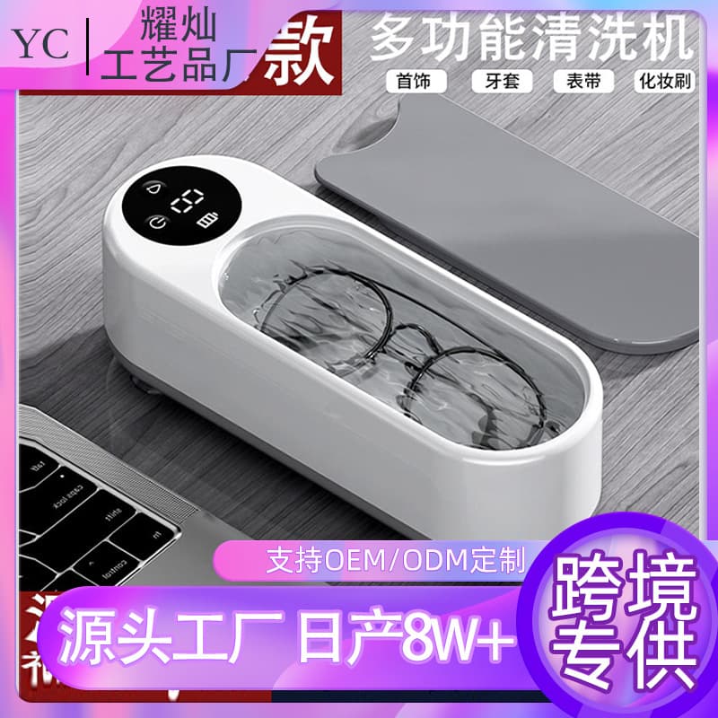 Ultrasonic Cleaning Machine Jewelry Makeup Brush Glasses Cleaner Portable Mini Electric Cleaning Box Recommended by the Shopkeeper
