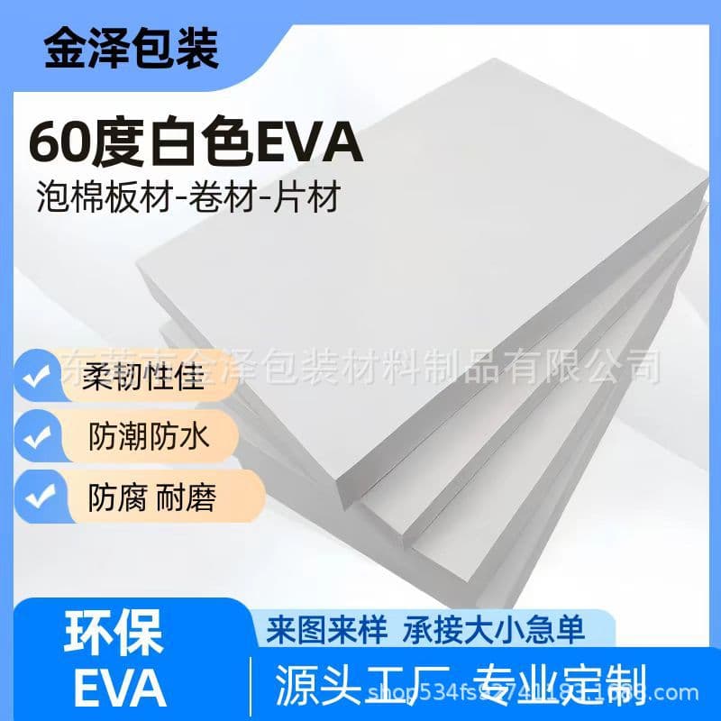 60-Degree Black and White EVA Foam Material Hardened High-Density Foam Board Impact Resistance Shock Absorption Eco-Friendly EVA