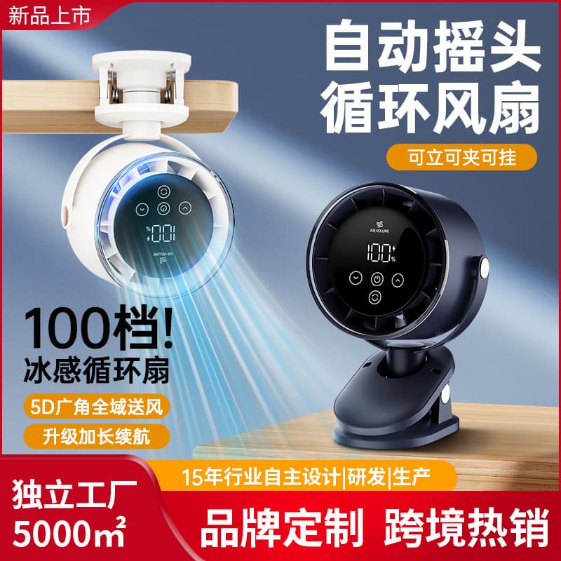 Clip-on fan, USB rechargeable, oscillating, silent, desktop/wall-mounted fan, high-power circulating fan for dormitories and offices.