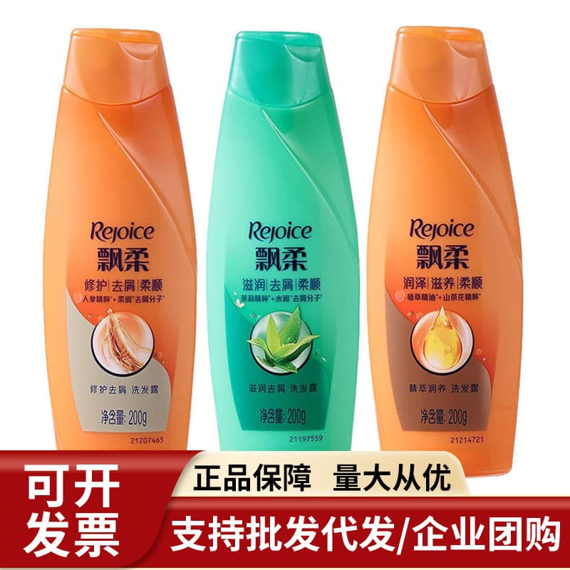 Rejoice Moisturizing Anti-Dandruff Shampoo 200g Men's and Women's Shampoo Liquid Anti-Grease Smooth Leave-in Fragrance Itch Relief