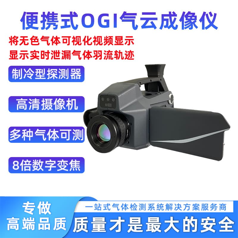 Hot Selling Portable Gas Leak Imager for Environmental Law Enforcement and Industrial Use OGI Gas Leak Detection Thermal Imager