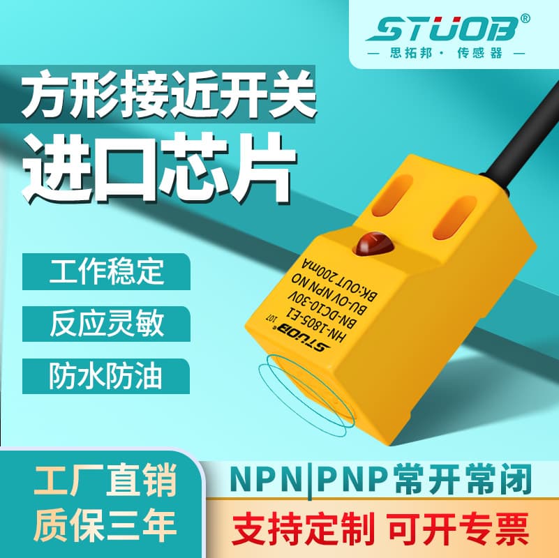 Square Proximity Switch HN-1805-E1 Inductive Metal Sensor DC Three-Wire 24V NPN Normally Open