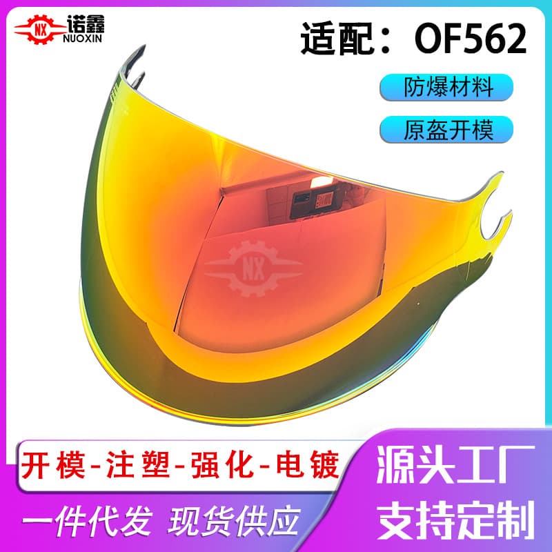Suitable for LS2 OF562 lenses, Aurora day and night universal anti-fog stickers, color-changing helmet lenses, anti-UV equipment