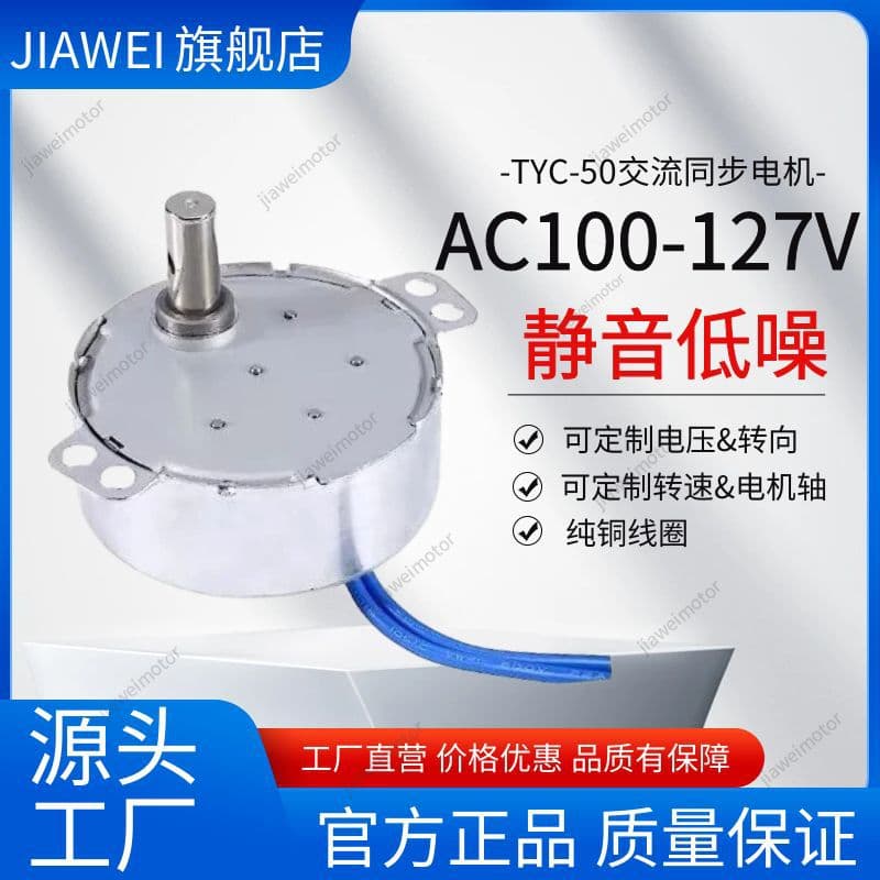 Permanent Magnet Synchronous Motor TYC50/50TYZ/TYJ50 Display Stand Light Decoration Oscillating Plastic Gear AC 110V