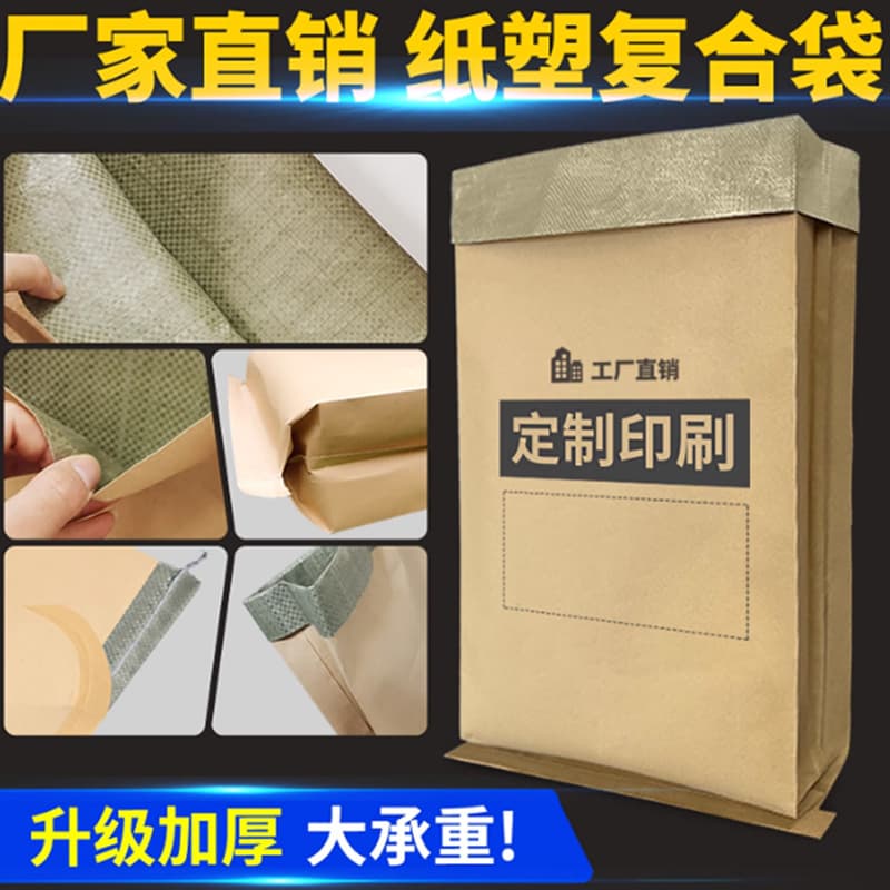 Paper-Plastic Composite Bags, Waterproof Thickened 25kg Engineering Plastic Granule Packaging, Custom Printed Kraft Woven Bags