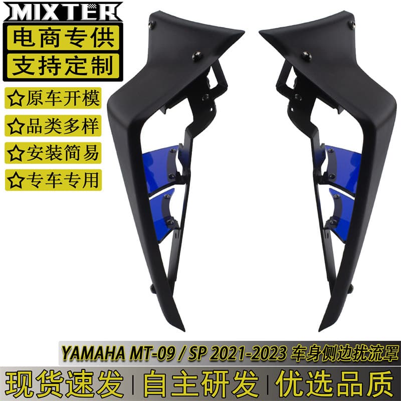 Yamaha MT-09/SP 2021-2023 Side Spoiler Cover Custom Protection Panel Fast Shipping