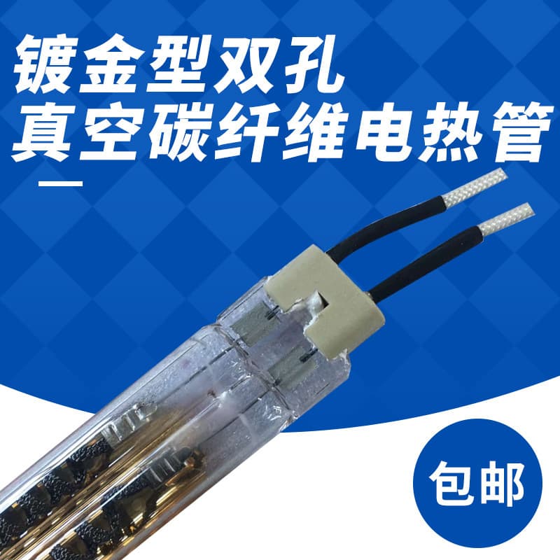 High-power infrared halogen gold-plated heating lamp gold-plated heater twin cells 8-shaped gold heating tube