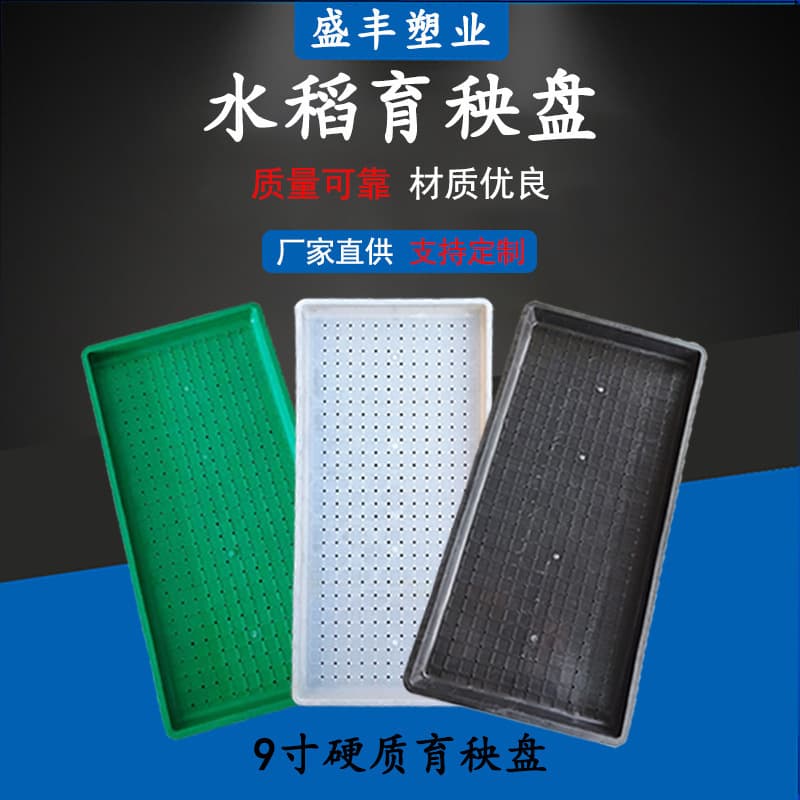Manufacturer's Plastic Rice Seedling Tray for Mechanical Transplanting, Flat Tray with Non-Woven Fabric, Nursery Tray