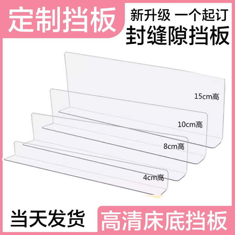 Dong Xiaomiao plastic PVC L-shaped barrier boards for balcony/stairs gaps, bed/sofa bottom dust-proof partitions