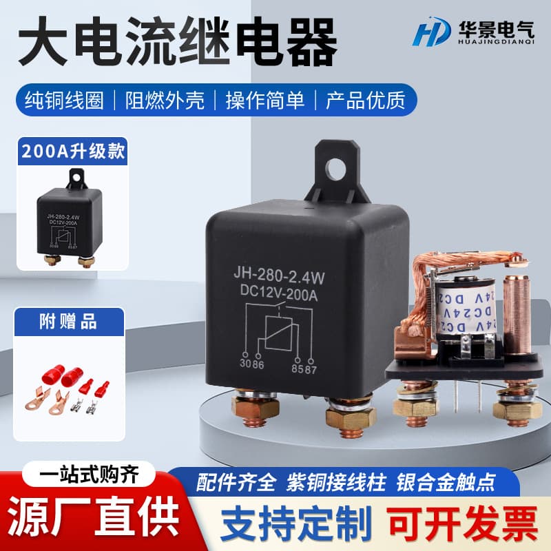 100A/120A/200A/250A High-Current Relay 12V/24V/48V Automotive Starter Relay 4/5 Pin