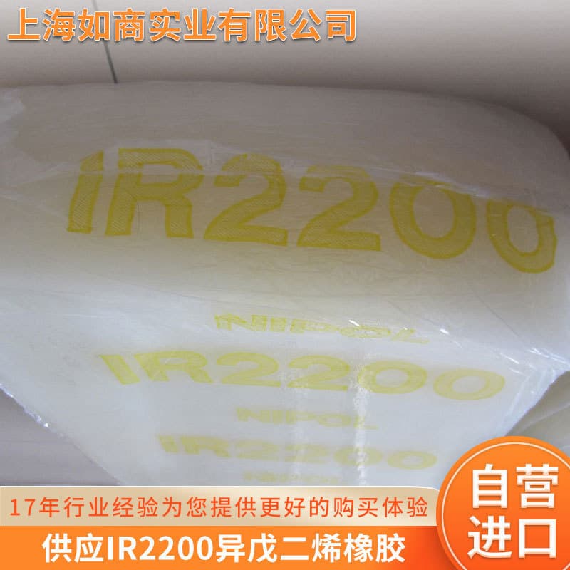 Supply of IR2200 Isoprene Rubber