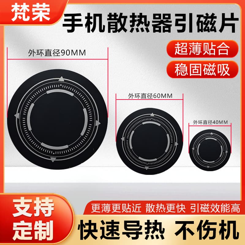 Cross-border Phone Cooler Magnetic Plate Tablet Magnetic Sticker Heat Sink Iron Sheet with Adhesive Cooling Plate