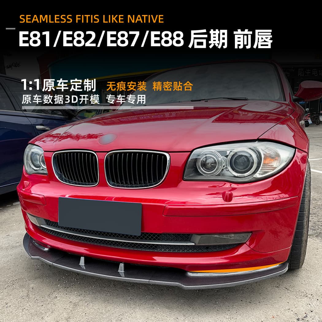 Suitable for BMW 1 Series BMW E81 E82 E87 E88 08-11 Front Lip Front Shovel Spoiler Modification Accessories