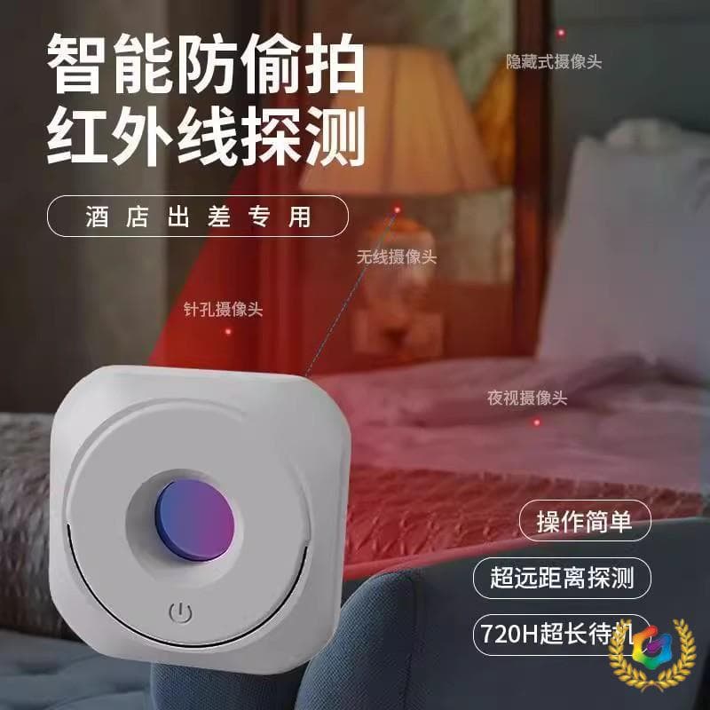 ✅Smart camera detector, infrared sensor, hotel anti-spyware and anti-peeping surveillance detection