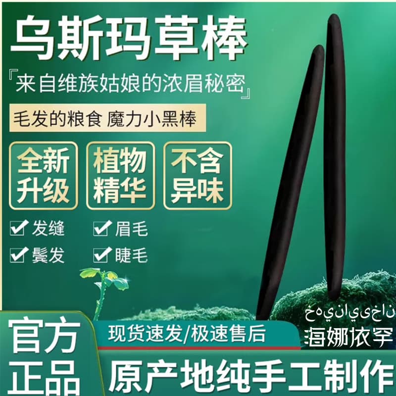 Xinjiang Usman grass stick, Osman grass eyebrow pencil, eyelash hairline black hair, thick eyebrows, small black stick