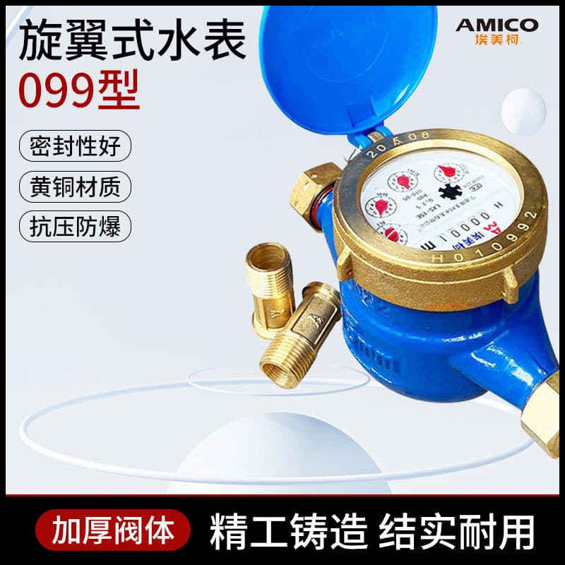 AM Ningbo Aimeike Water Meter, Household 4-point Tap Water, Copper Cover, Copper Connection, Rotary Blade Mechanical, Wet/Dry Type Water Meter