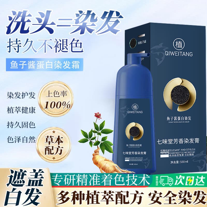 TikTok Same Style Caviar Hair Care Dye Cream At-Home Hair Dye Healthy Gray Coverage Protein Hair Color Cream