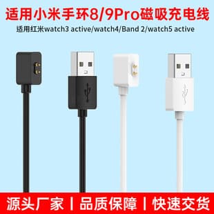 For Xiaomi Band 10/8 Pro charging cable Redmi Band 9 nfc watch 6/5 active magnetic charger