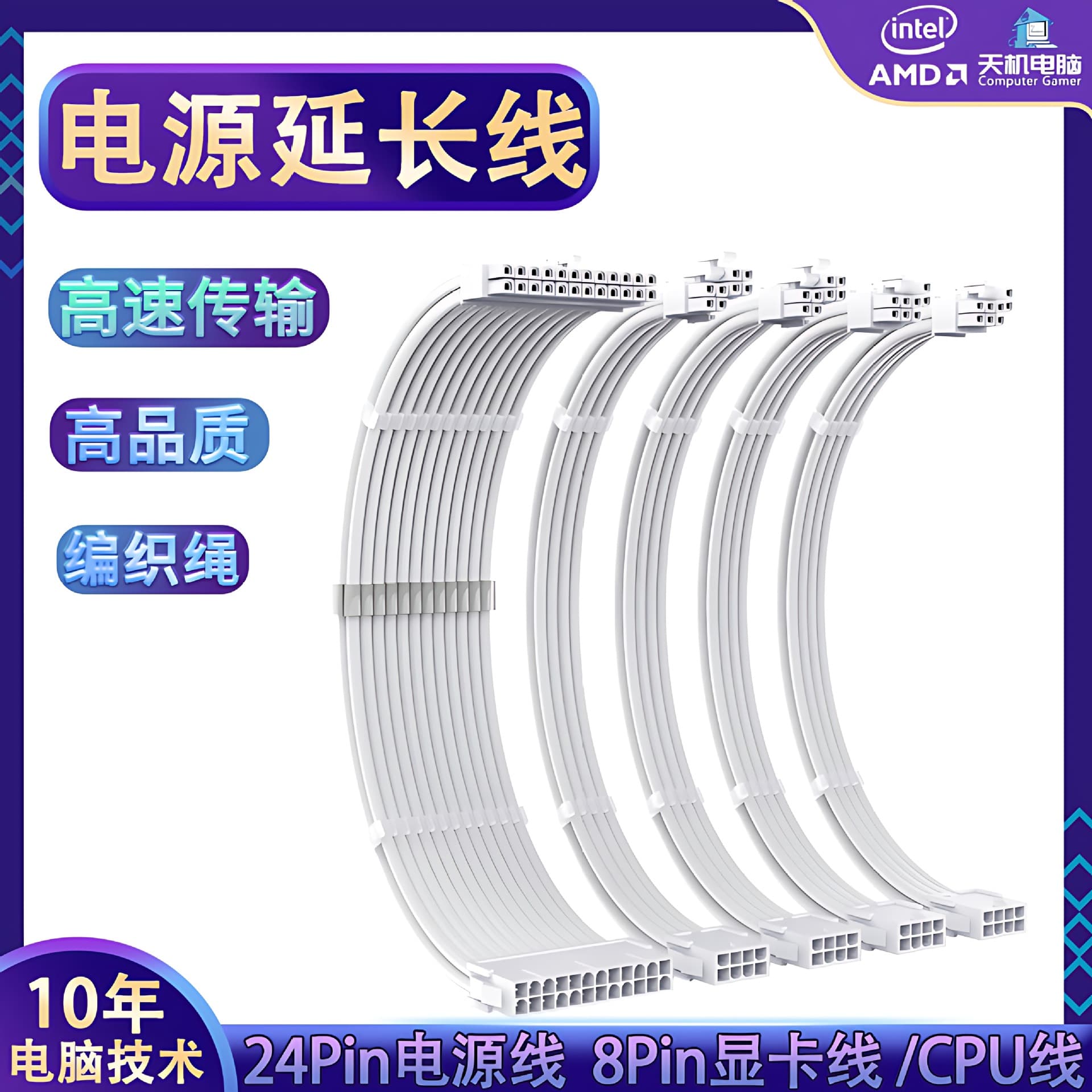 Colorful Power Extension Cable 24-Pin Motherboard Power Supply 4+4Pin CPU Power Cable 6+2Pin GPU Power Cable