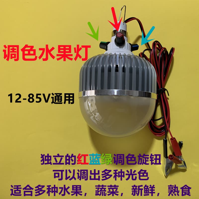 12V Color-Adjustable Fruit Light, 48V Electric Vehicle-Compatible Variable Color Low Voltage 12-85V Fresh Prepared Food Stall Lighting with 3 Knobs