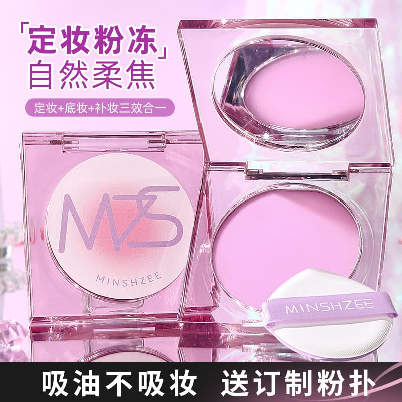 Mingxizhi Powder-Free Setting Balm for Touch-Up, Waterproof, Sweat-Resistant, Long-Lasting Oil Control, Non-Smudge Setting Makeup, Factory Direct Wholesale