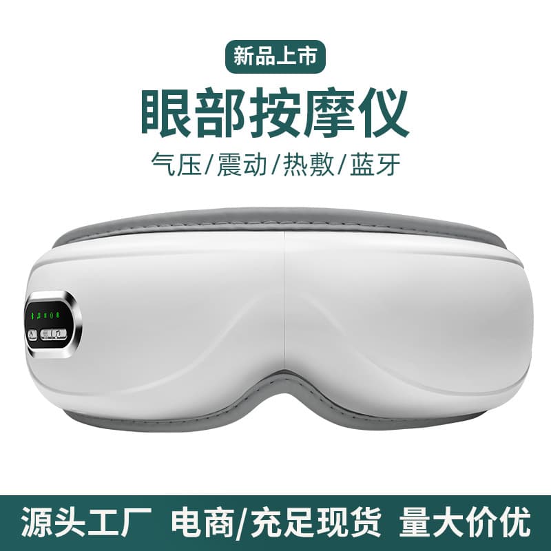 Cross-border Smart Eye Massager Vibration Massage Eye Mask Charging Eye Massager with Heat and Airbags Eye Care Device
