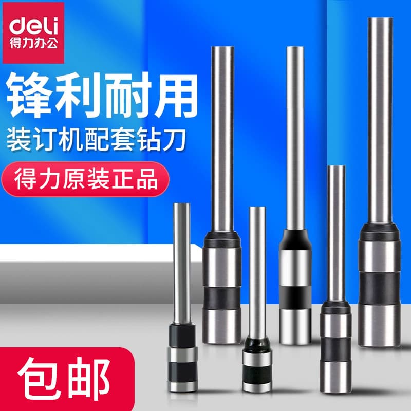 Deli 14730/3821/3845/3857 Hollow Drill Bit Document Binding Machine Consumables 50mm Punch Head