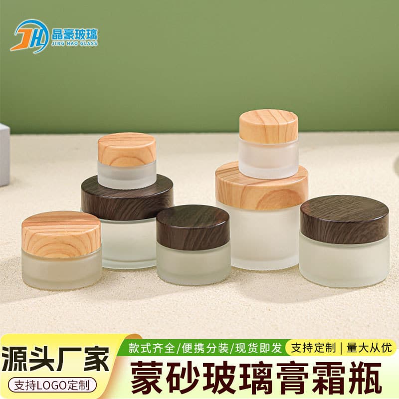 Spot frosted glass cream bottle 30g wood grain cover face cream bottle eye cream bottle 50g cosmetics sample divided empty bottle