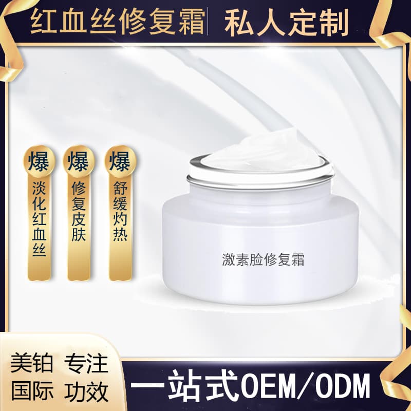 Professional line hormone face repair cream OEM custom repair red bloodshot relief dry itching essence cream beauty salon OEM