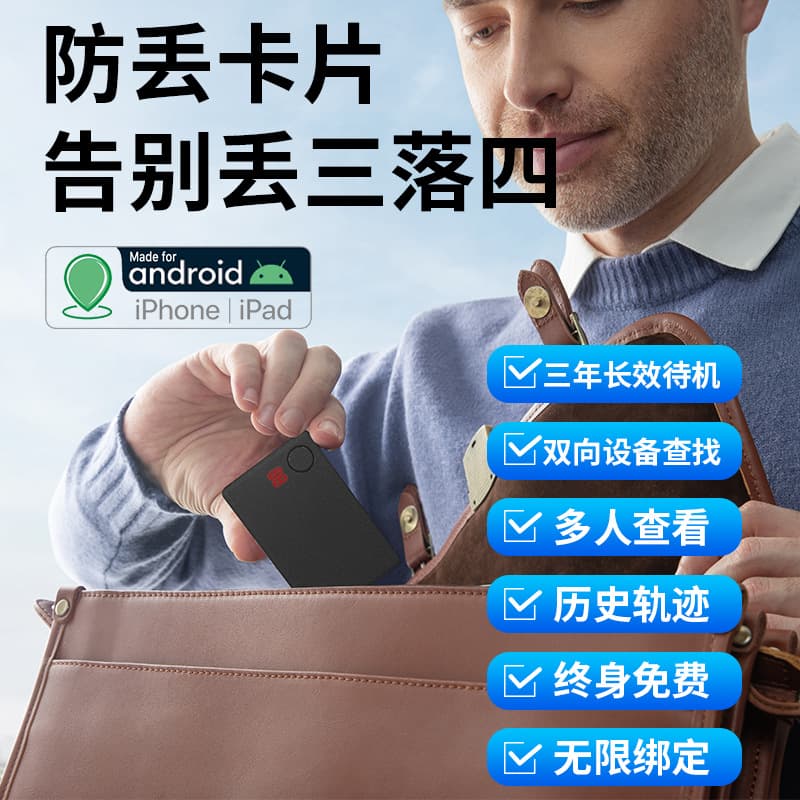 Smart Card Tag Wallet Locator iOS Anti-Loss Finder Tracker Share Global Android
