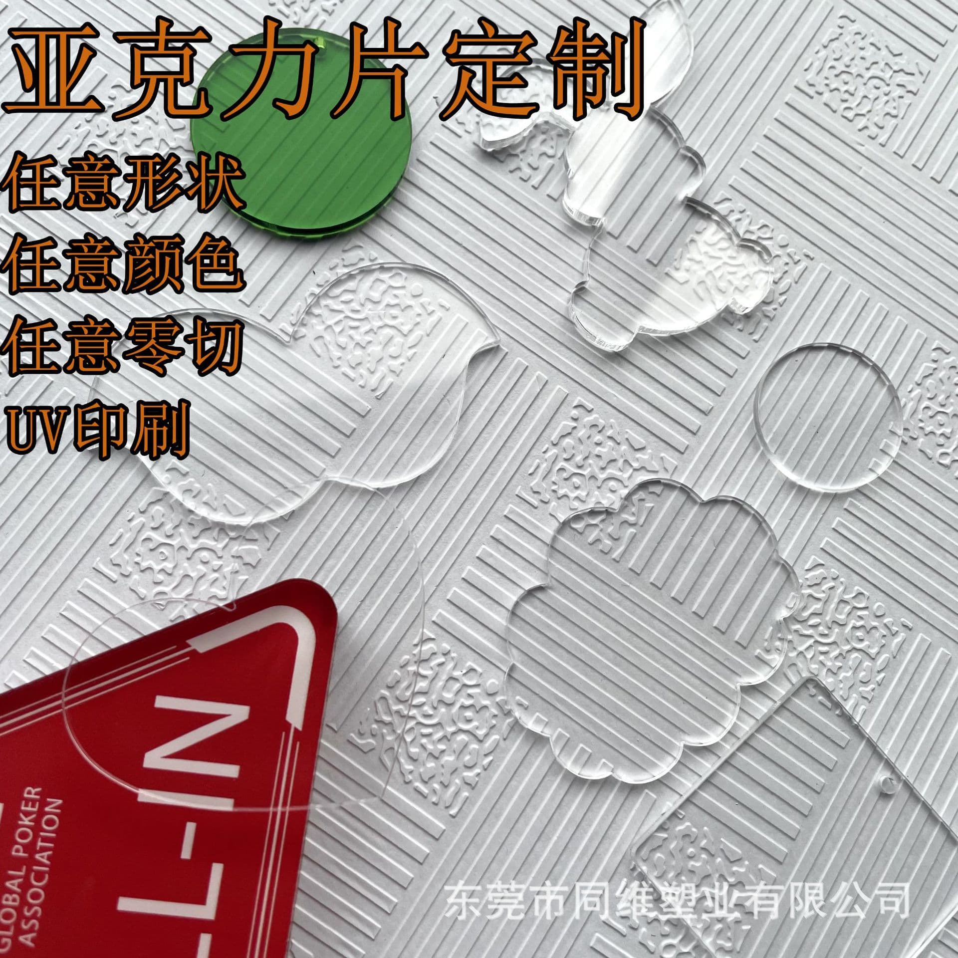 Transparent acrylic disc, plexiglass plate, laser engraving, acrylic lens, acrylic special-shaped sheet customization