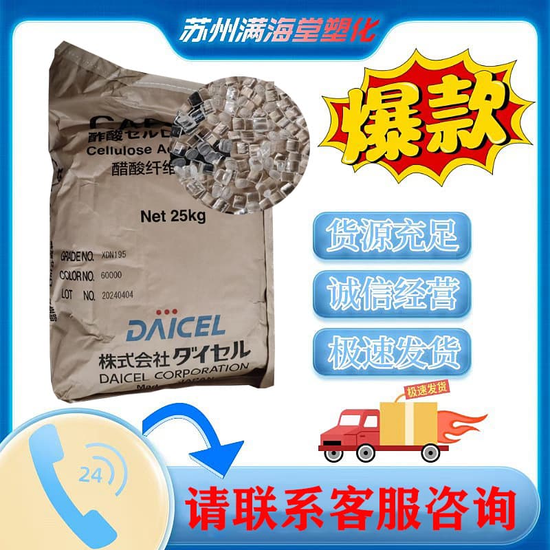 Cellulose Acetate CA Resin Granules XDN195 Impact High Transparency Injection Extrusion Filter Membrane Eyeglass Frame Raw Material