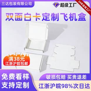 Custom Double-Sided White Cardboard Airplane Box High-End Gift Box Custom Top and Bottom Cover Packaging Box Souvenir Gift Box Empty Box