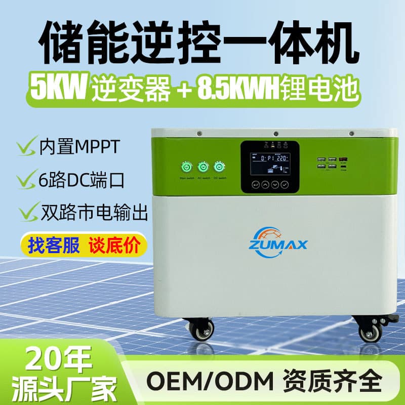 Home energy storage inverter all-in-one machine 8.5kwh portable lithium iron phosphate battery built-in 5KW inverter mains