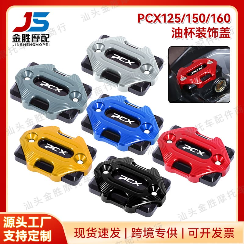 Suitable for PCX160 motorcycle modified oil pot cover accessories CNC aluminum alloy disc brake ADV upper pump cover X type