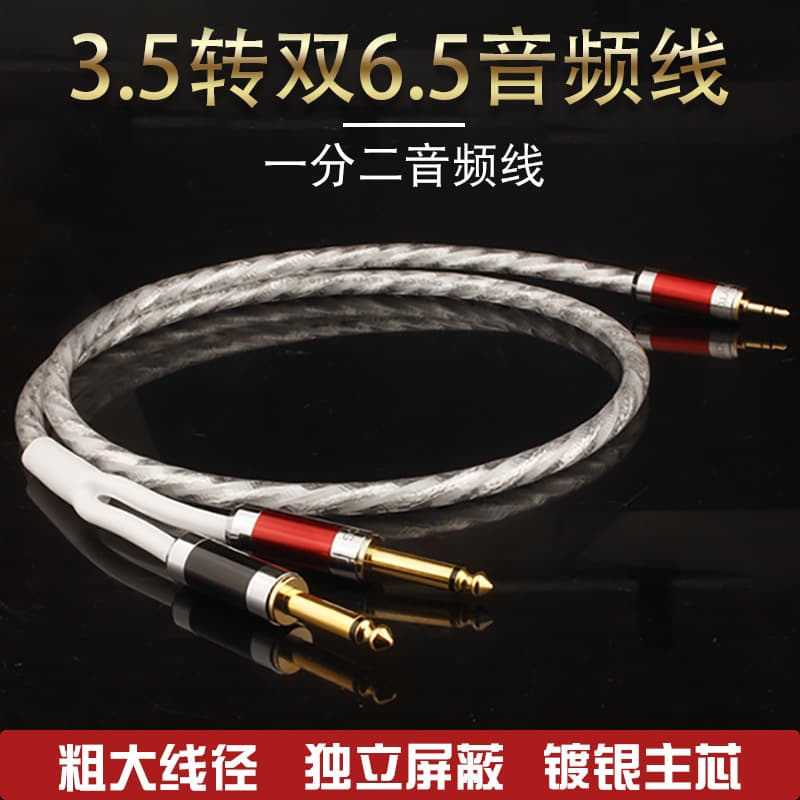 3.5 to dual 6.5 audio cable pure copper silver-plated one-to-two mobile phone computer speaker amplifier mixer cable