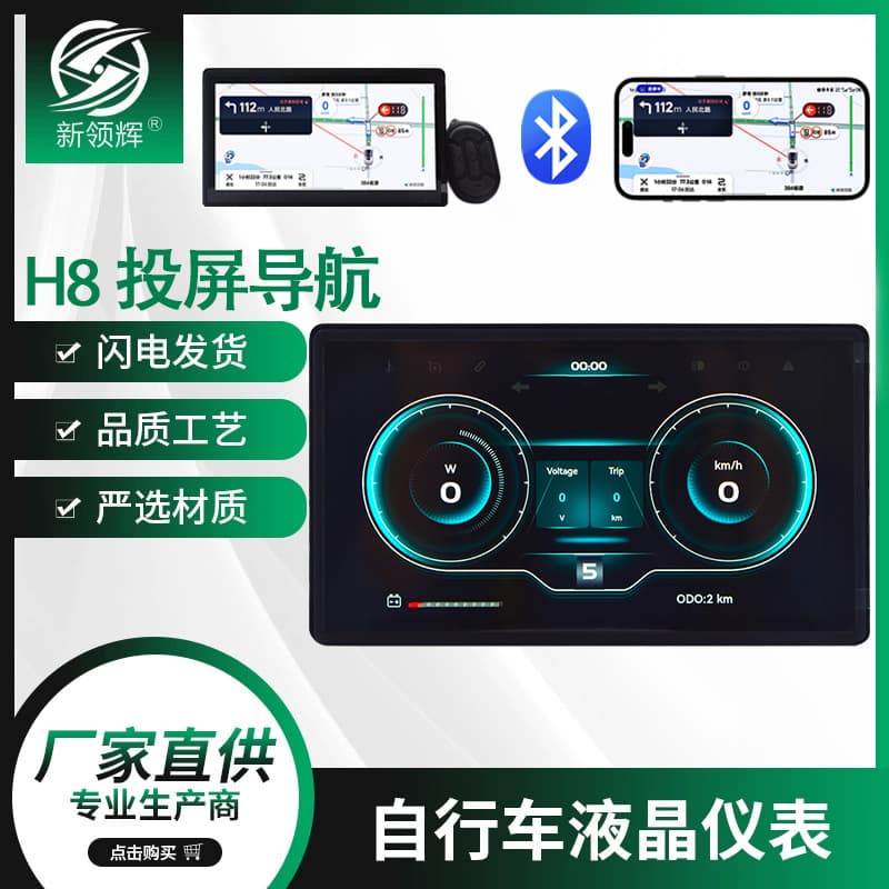 H8 Screen Mirroring Navigation Bluetooth LCD Color LCD Lithium Mountain E-Bike Meter Display Smart Projection