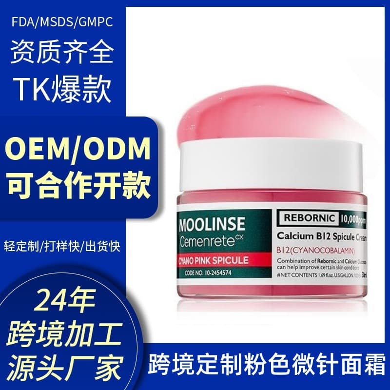 Cemenrete Cyano-Pink Spicule Cream Blue Pink Micro-Needle Essence Cross-Border Bestseller