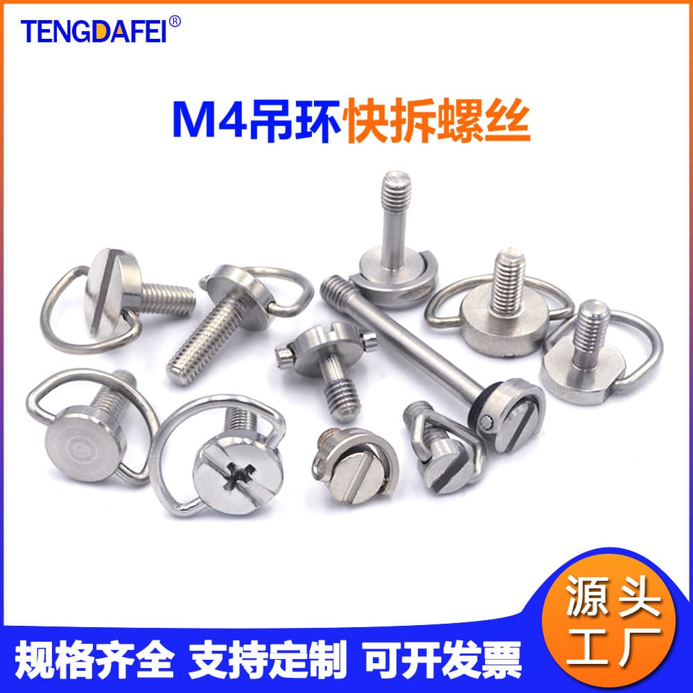 M4 hand-tightened eye ring C-ring quick release screw stainless steel carbon steel nickel-plated display base DJI remote control screw