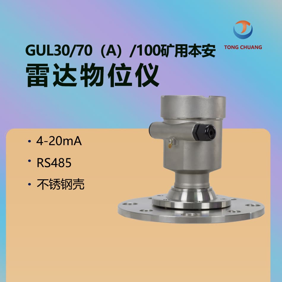 GUL70 Mining Flameproof and Intrinsically Safe Level Sensor, Raw Coal Silo Flange Mounted Integrated LCD Display