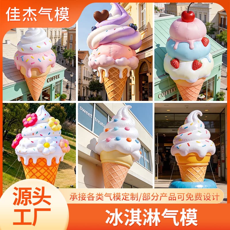Inflatable Summer Ice Cream Dessert Simulation Cartoon Outdoor Mall Market Camping Exhibition Decoration