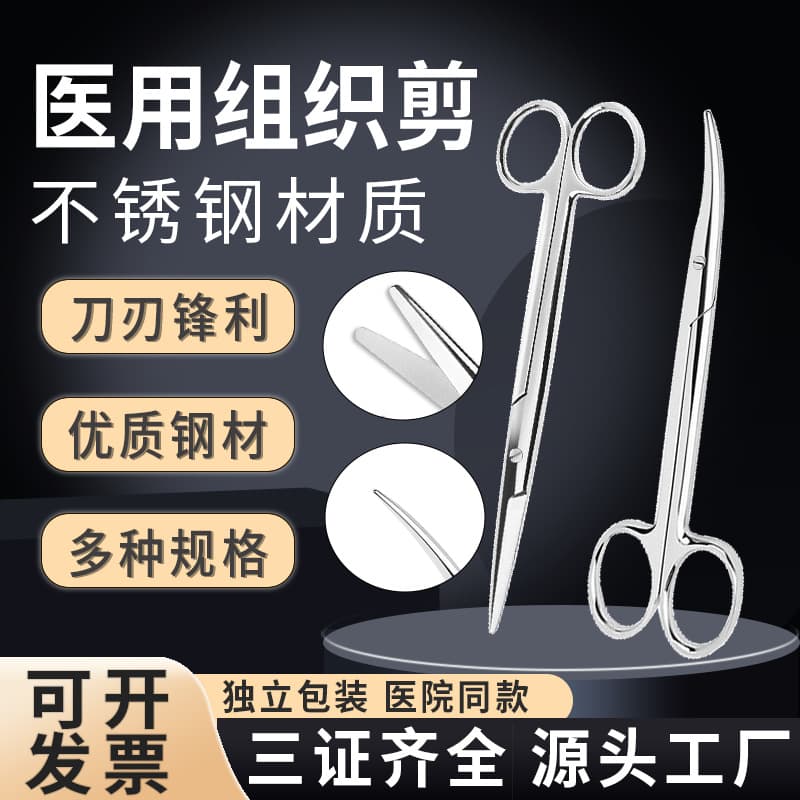 Medical stainless steel tissue scissors with curved and straight tips, thickened, in various sizes, suitable for nurses, suture removal, and cosmetic surgery.