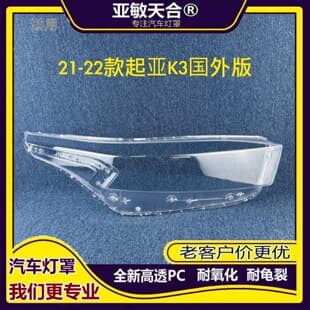 Headlight Lens Cover for Kia K3 2021-2022 K3 Headlight Lens Housing Overseas Version PC