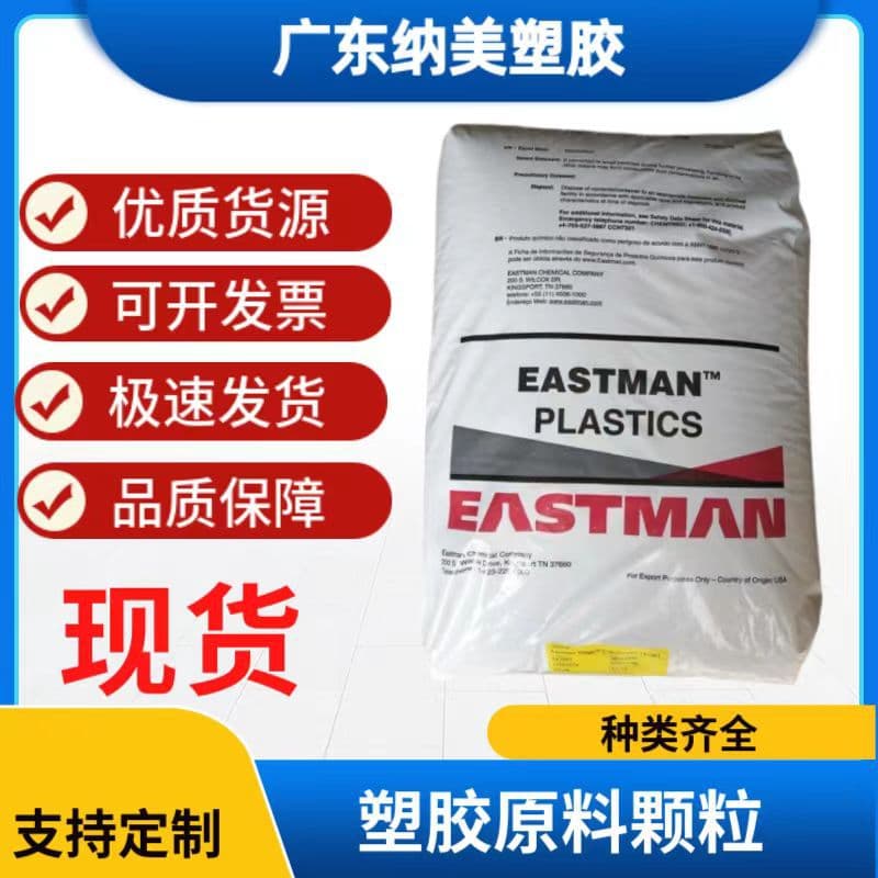 U.S. Eastman PCTA CN005 High Flow, Transparent, Packaging, Food Service Applications, Plastic Raw Material