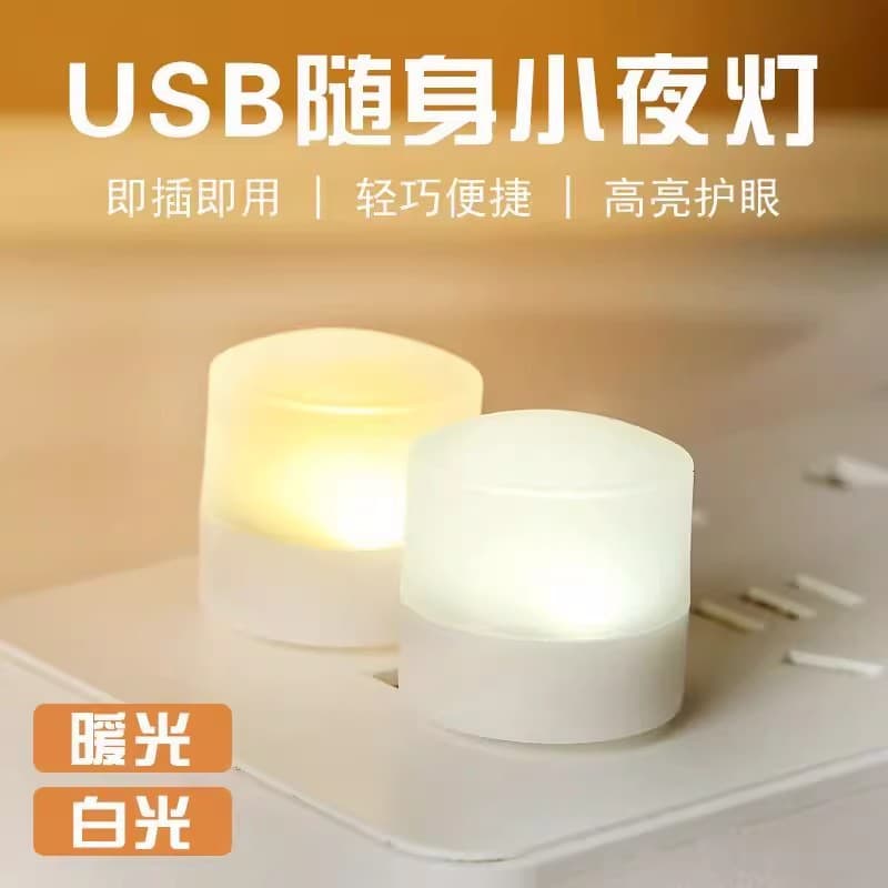 USB night light bedroom sleep light LED energy-saving lamp table lamp eye protection home bedside charging feeding white light warm light