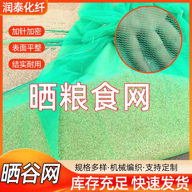 Sun Grain Network Cross-border PE Polyester Corn Wheat Medicinal Material Sun Mat Grain Grain Drying Artifact Rice Sun Valley Net