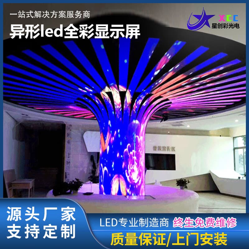 Cross-Border Shaped LED Display Full Color Screen Indoor Small Pitch Live Streaming Cylindrical Spherical Advertising Flexible Large Screen