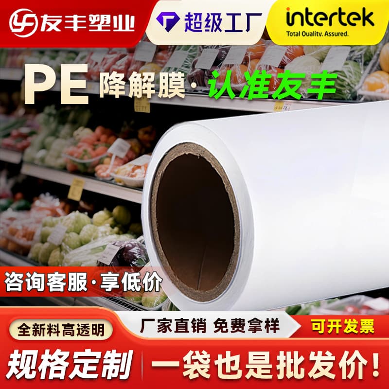 PE Degradable Film, PBAT-PLA Fully Biodegradable Film Bags, Bulk Weighed Plastic Film for Supermarket Snacks and Orchard Mulch