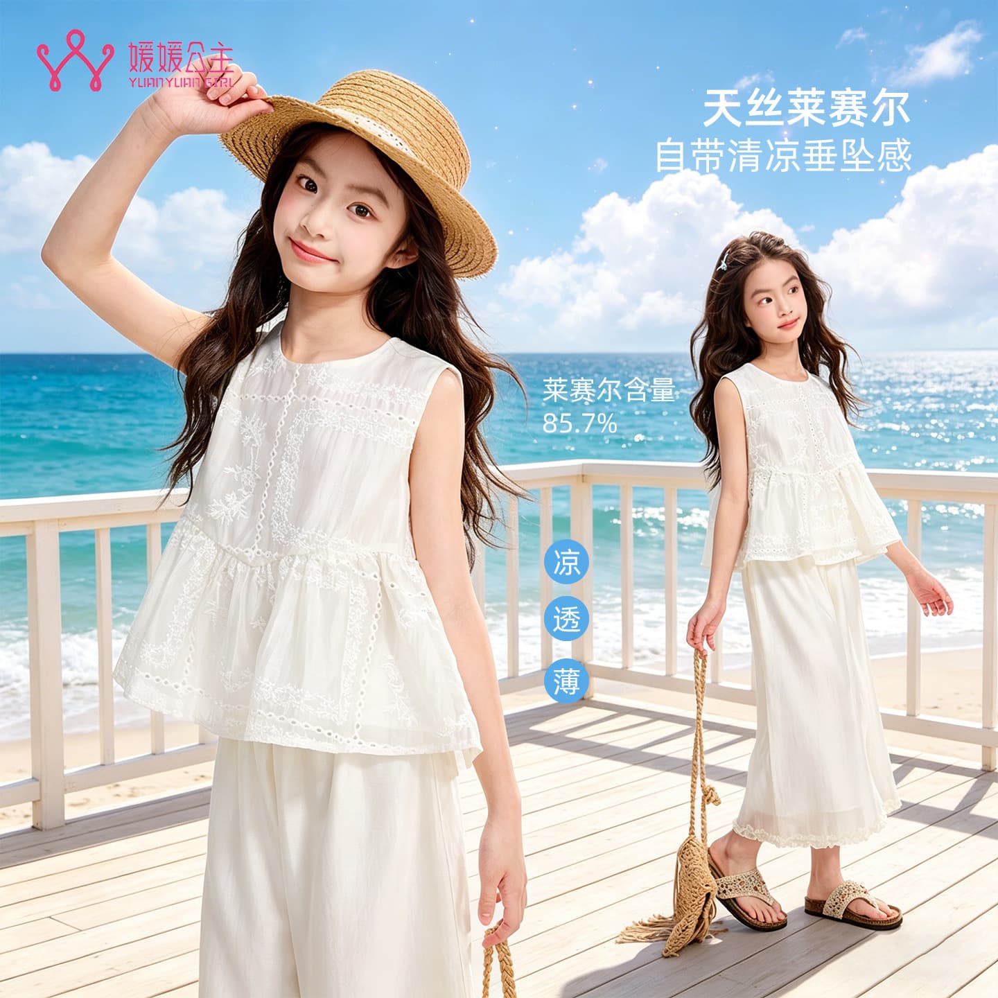 Princess Yuanyuan Girls Suit 2026 Summer New Children's Lyocell Casual Resort Style Two-piece Children's Clothing Parent-Child Suit