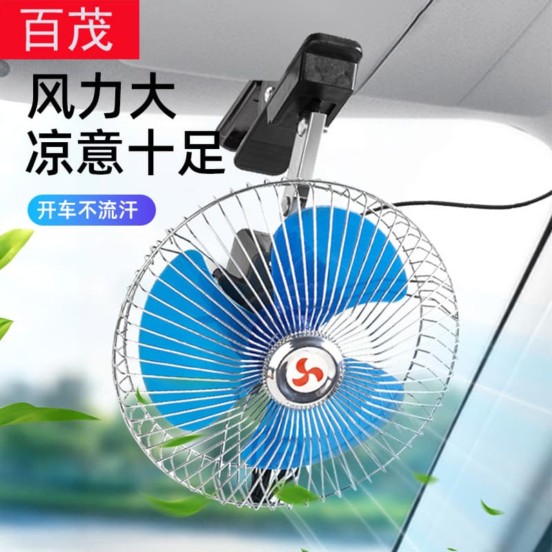 Car fan 24V large truck electric fan 12V universal summer car interior cooling cooling car supplies small electric fan